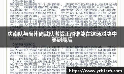 庆南队与尚州尙武队激战正酣谁能在这场对决中笑到最后